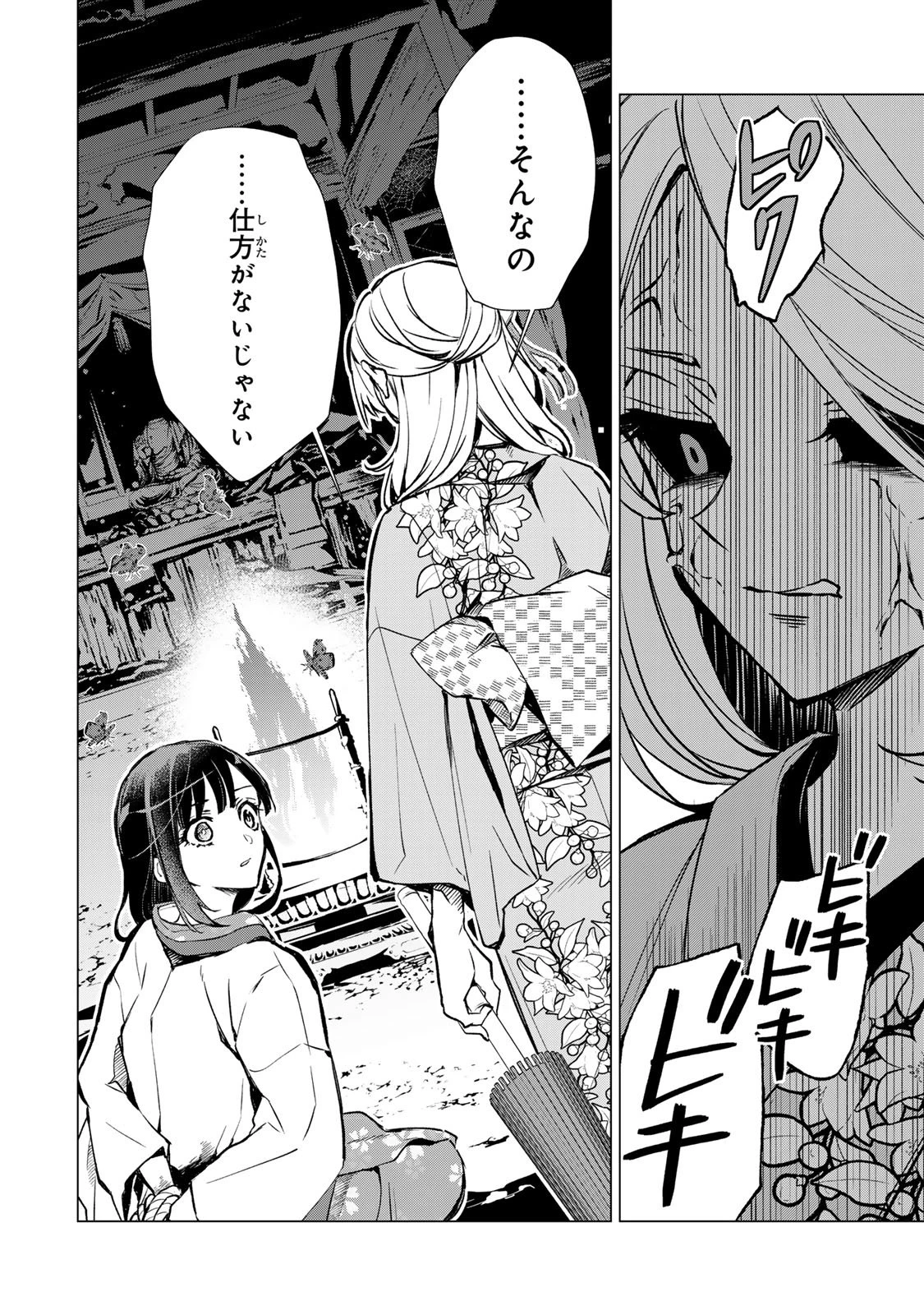 私が予言の子を生むまで ～澪の結婚～　傷モノの花嫁 外伝 第9話 - 23