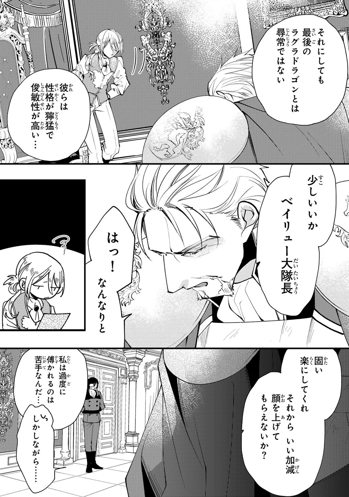 悪食令嬢と狂血公爵 ～その魔物、私が美味しくいただきます！～ 第69話 - 29