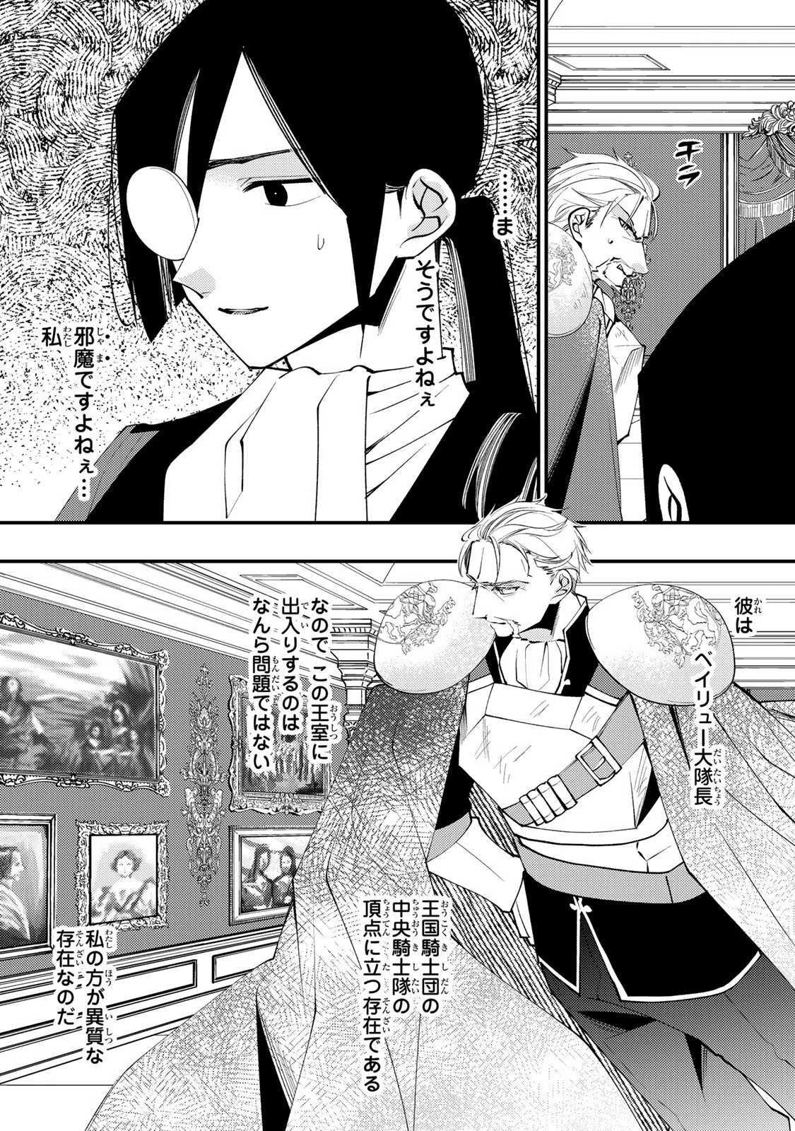 悪食令嬢と狂血公爵 ～その魔物、私が美味しくいただきます！～ 第69話 - 30