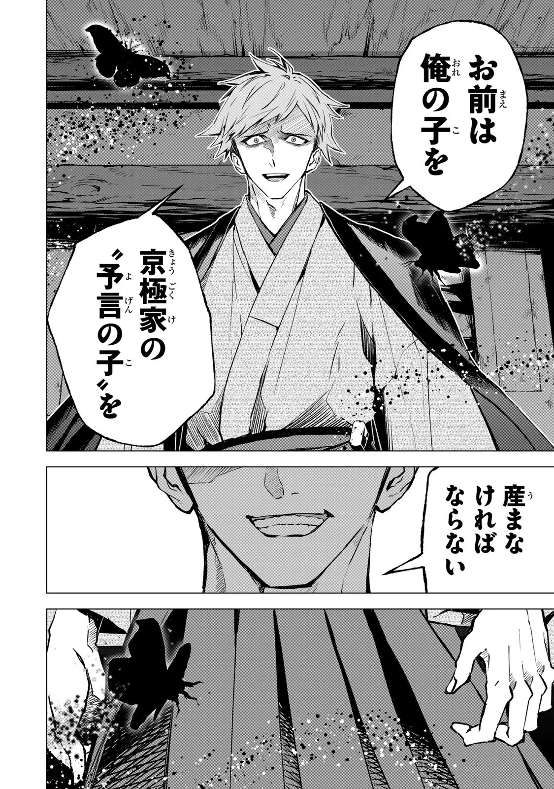 私が予言の子を生むまで ～澪の結婚～　傷モノの花嫁 外伝 第9話 - 25