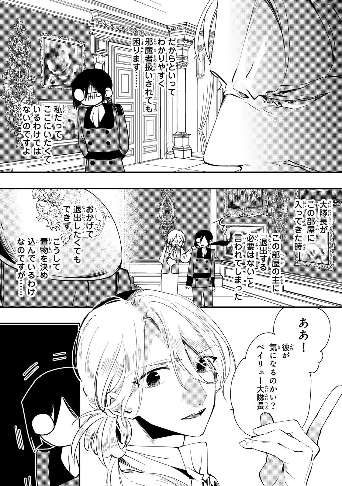 悪食令嬢と狂血公爵 ～その魔物、私が美味しくいただきます！～ 第69話 - 31