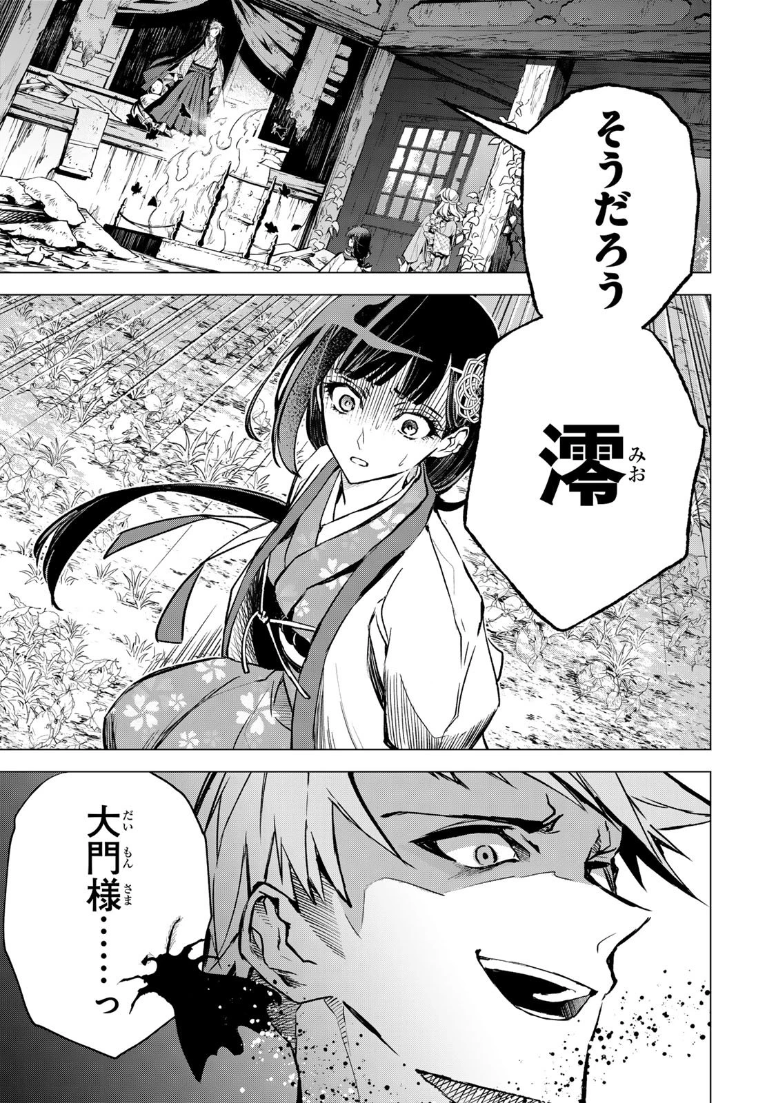 私が予言の子を生むまで ～澪の結婚～　傷モノの花嫁 外伝 第9話 - 26