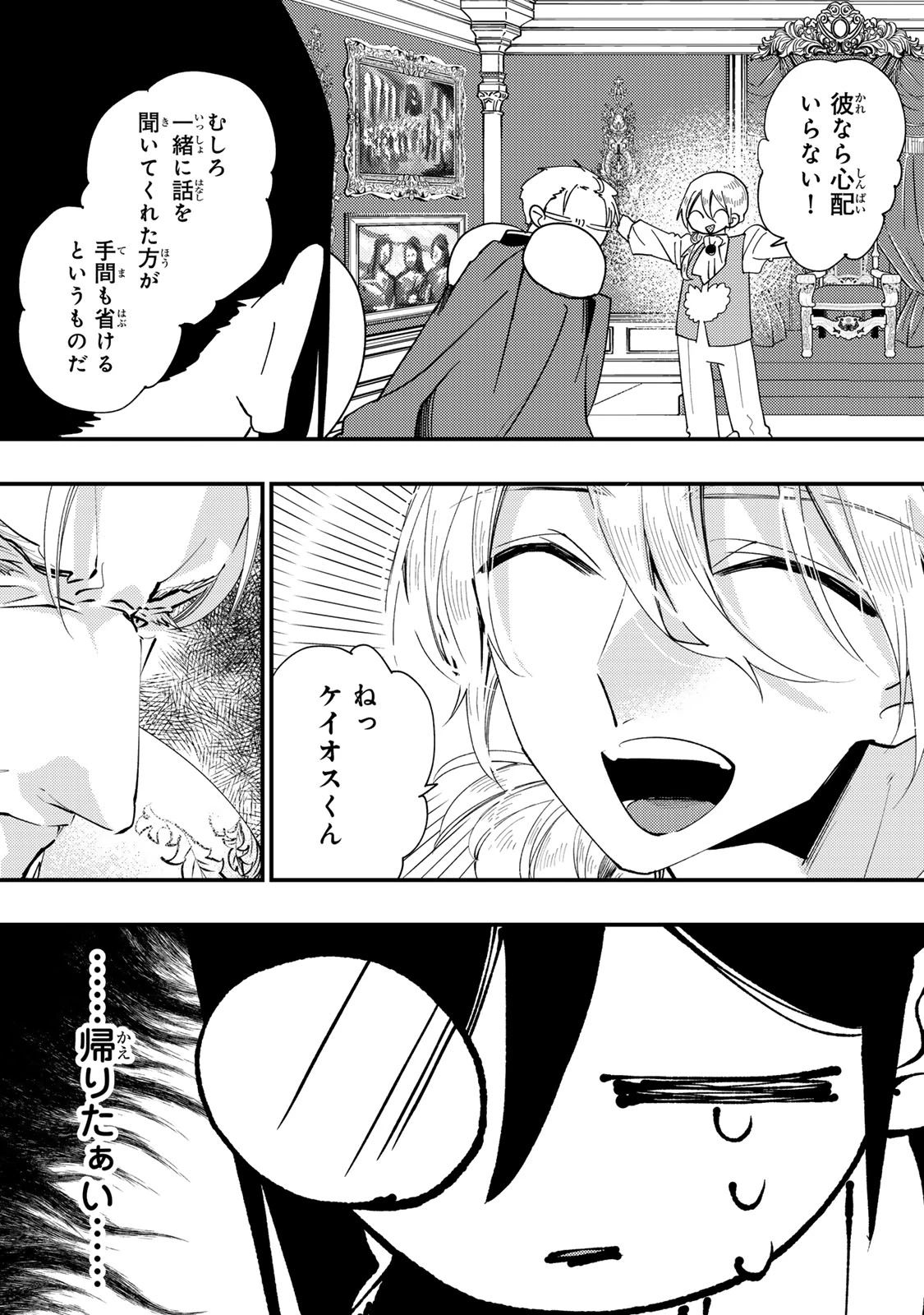 悪食令嬢と狂血公爵 ～その魔物、私が美味しくいただきます！～ 第69話 - 32