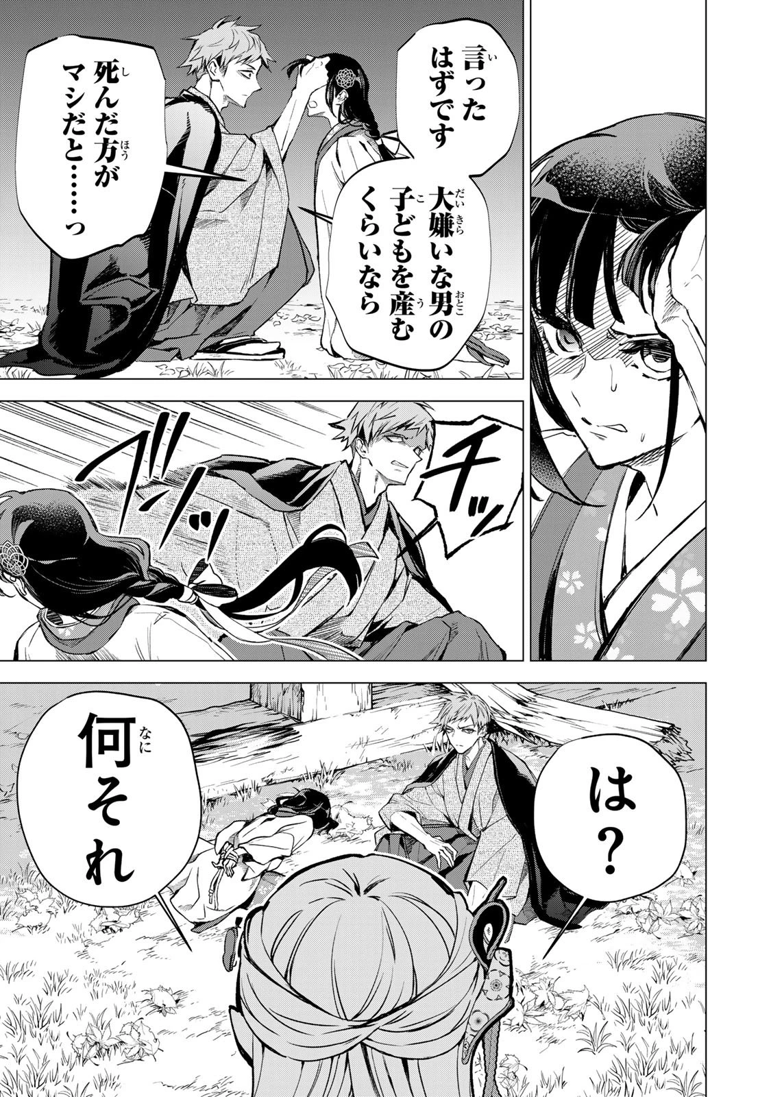 私が予言の子を生むまで ～澪の結婚～　傷モノの花嫁 外伝 第9話 - 28