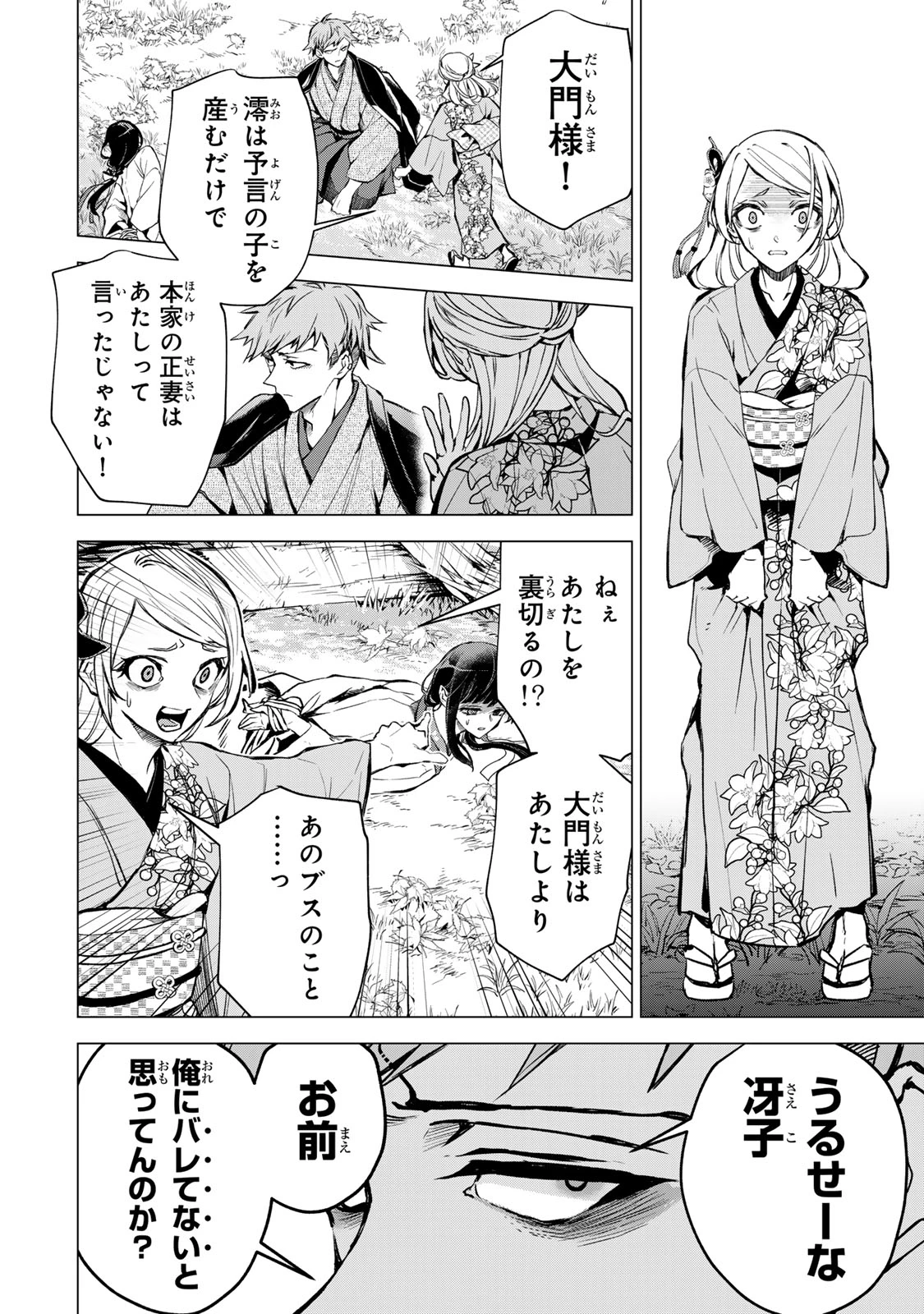 私が予言の子を生むまで ～澪の結婚～　傷モノの花嫁 外伝 第9話 - 29