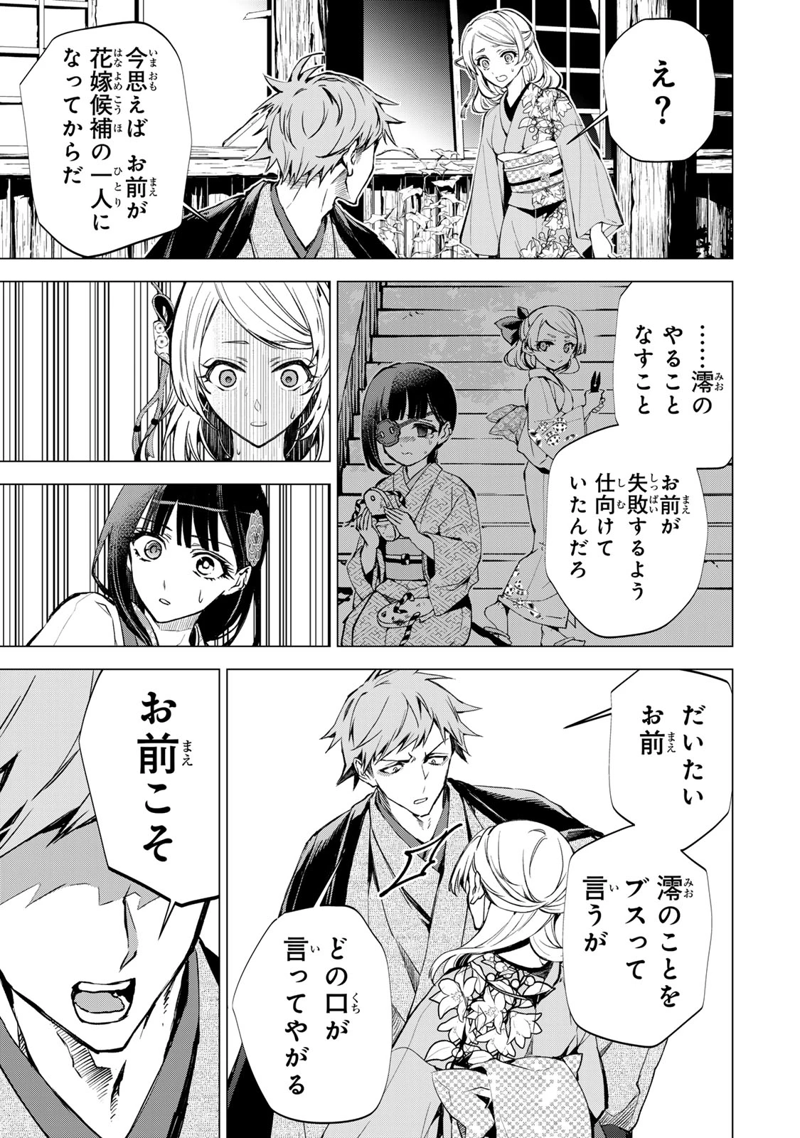 私が予言の子を生むまで ～澪の結婚～　傷モノの花嫁 外伝 第9話 - 30