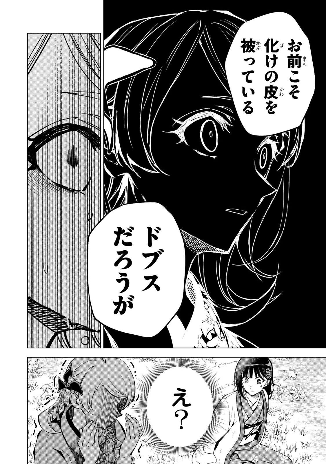 私が予言の子を生むまで ～澪の結婚～　傷モノの花嫁 外伝 第9話 - 31