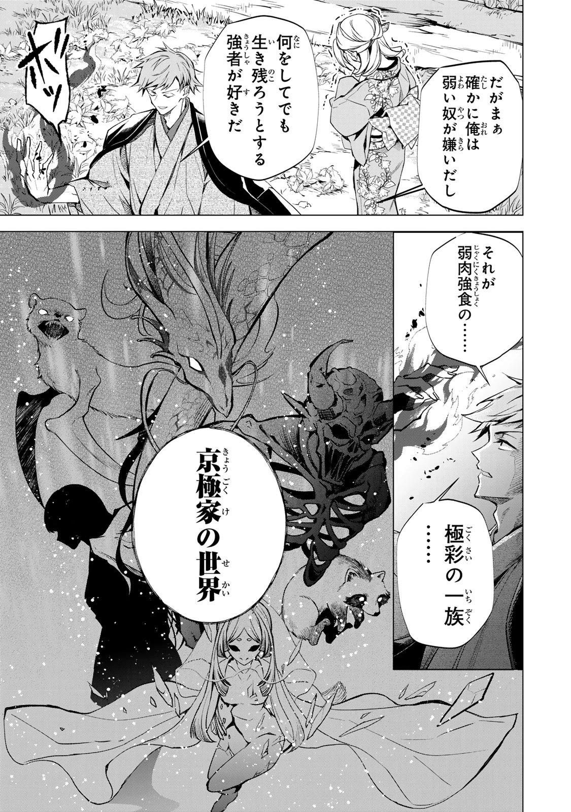 私が予言の子を生むまで ～澪の結婚～　傷モノの花嫁 外伝 第9話 - 32