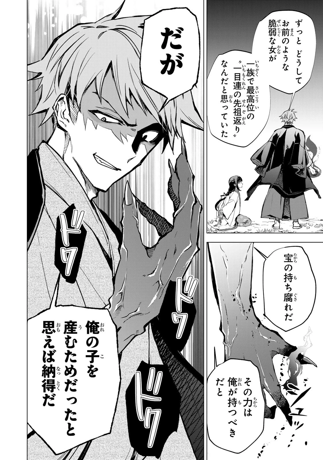 私が予言の子を生むまで ～澪の結婚～　傷モノの花嫁 外伝 第9話 - 33