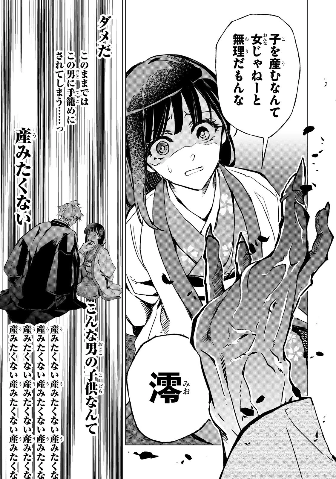 私が予言の子を生むまで ～澪の結婚～　傷モノの花嫁 外伝 第9話 - 34
