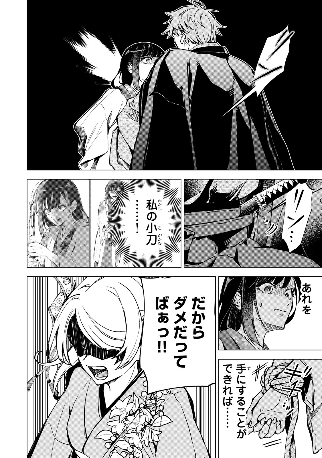 私が予言の子を生むまで ～澪の結婚～　傷モノの花嫁 外伝 第9話 - 35