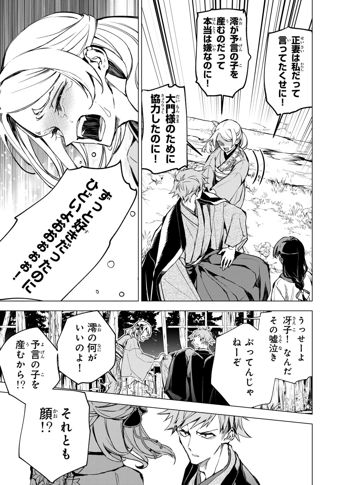 私が予言の子を生むまで ～澪の結婚～　傷モノの花嫁 外伝 第9話 - 36