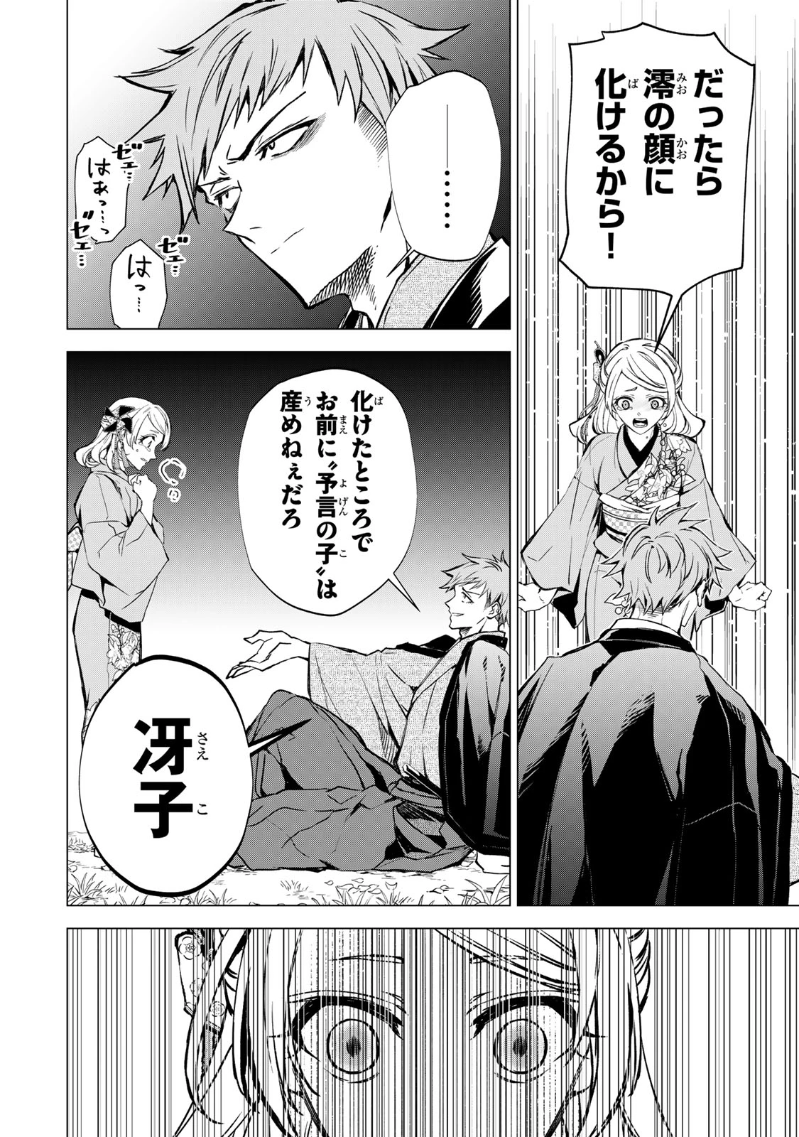私が予言の子を生むまで ～澪の結婚～　傷モノの花嫁 外伝 第9話 - 37