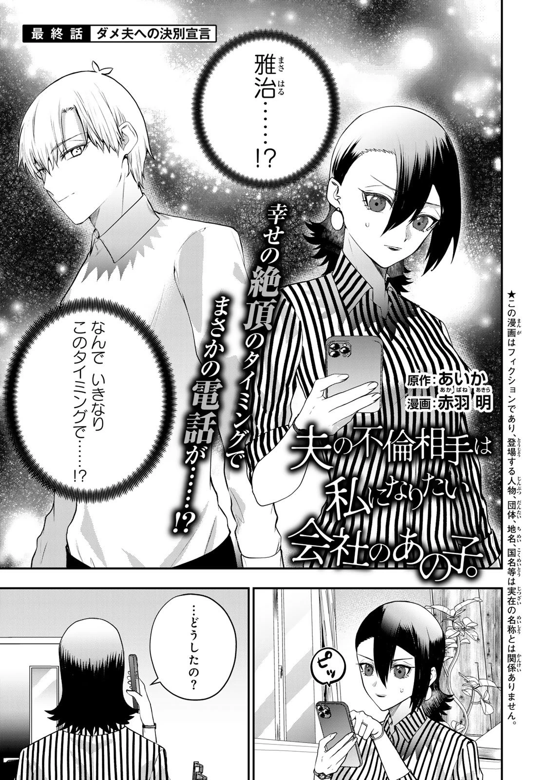夫の不倫相手は私になりたい会社のあの子。 第19話 - 3