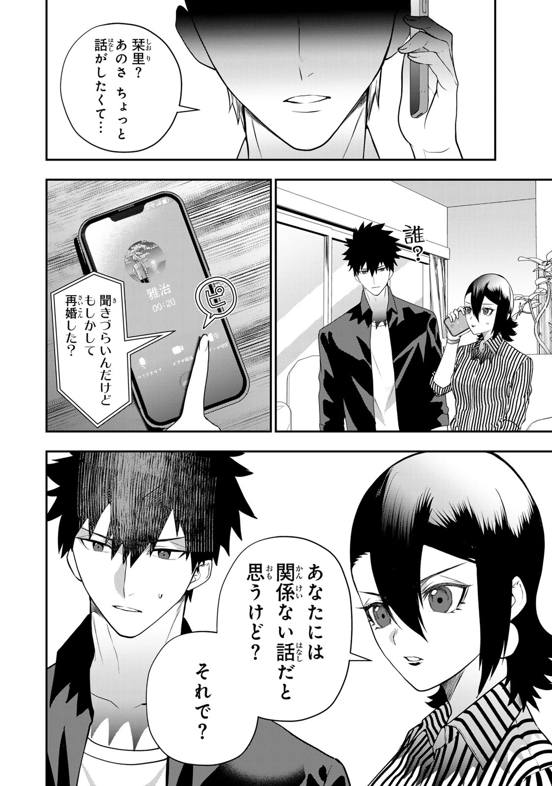 夫の不倫相手は私になりたい会社のあの子。 第19話 - 4