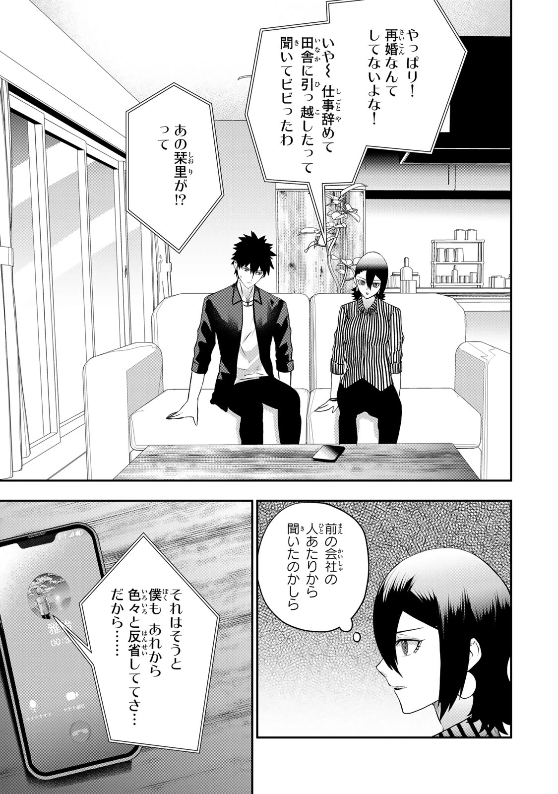 夫の不倫相手は私になりたい会社のあの子。 第19話 - 5