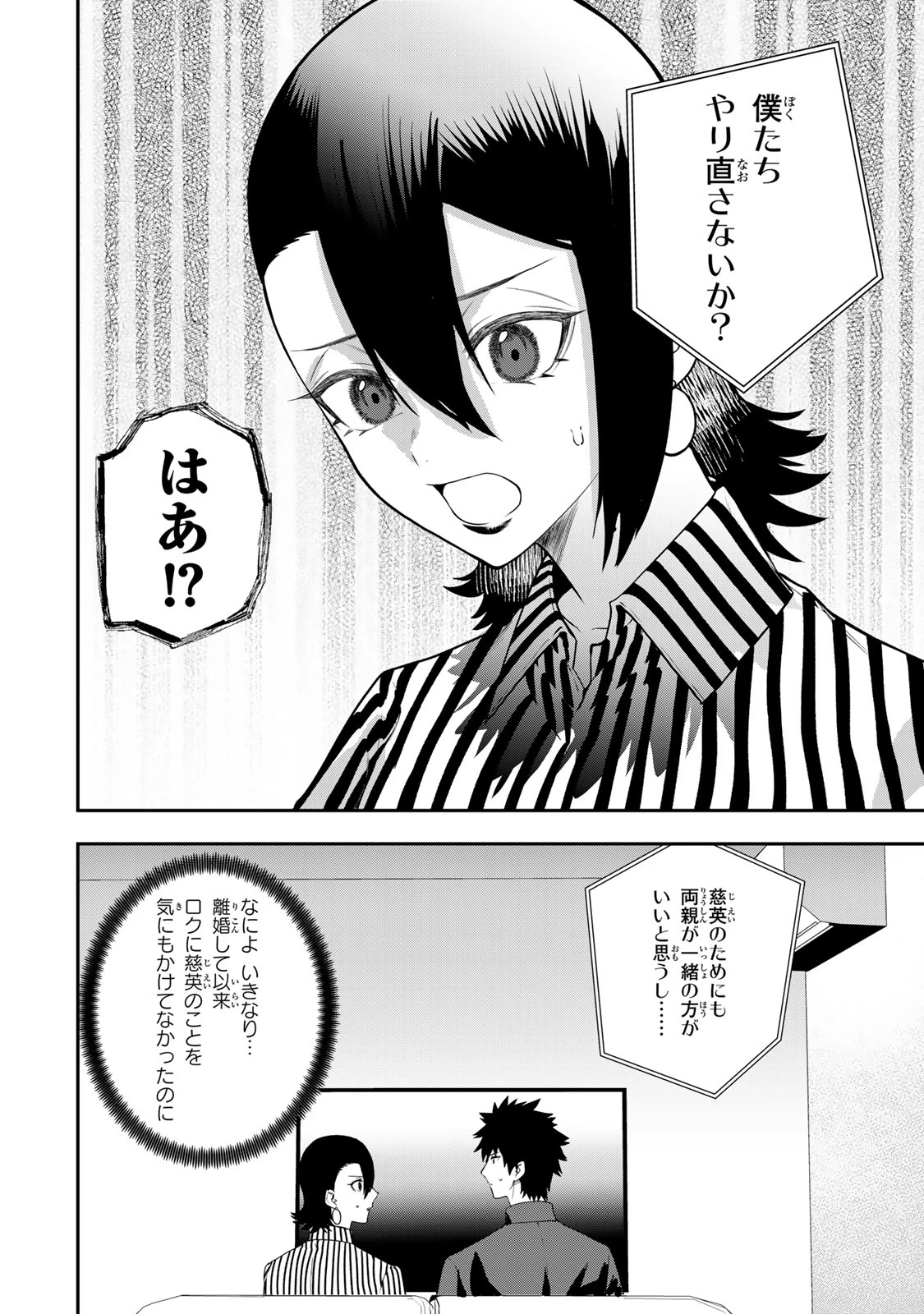 夫の不倫相手は私になりたい会社のあの子。 第19話 - 6
