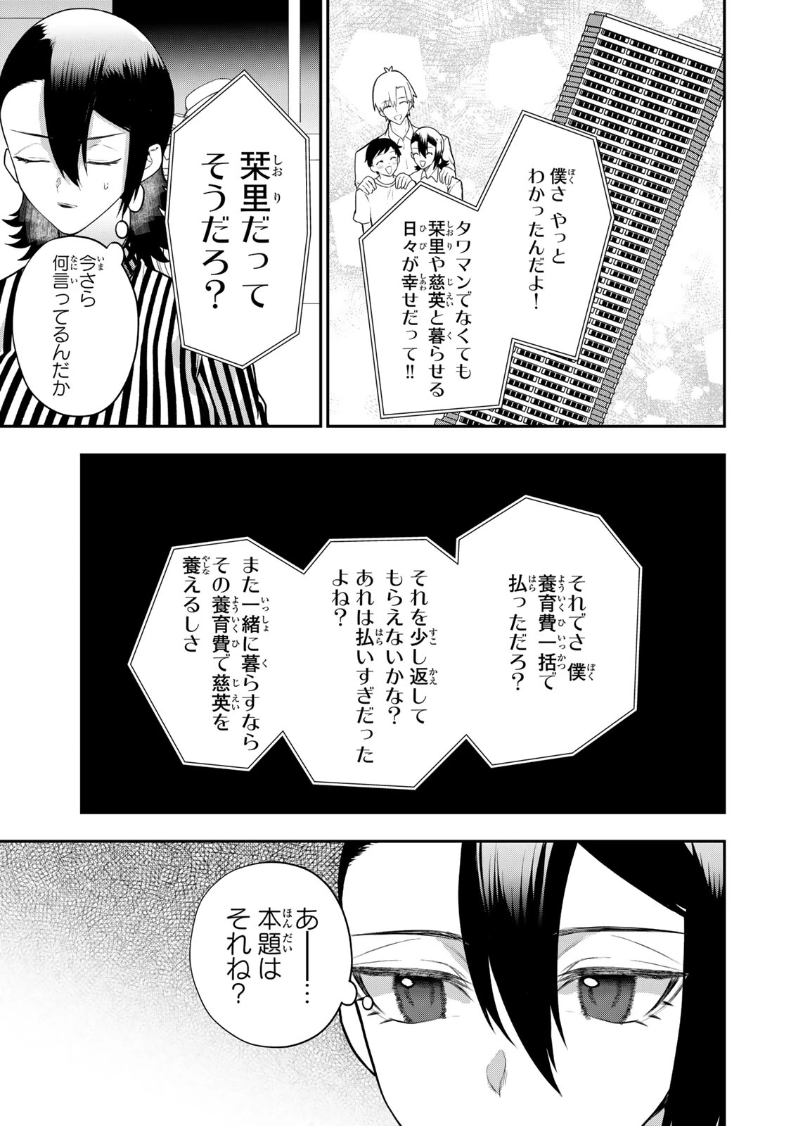 夫の不倫相手は私になりたい会社のあの子。 第19話 - 7