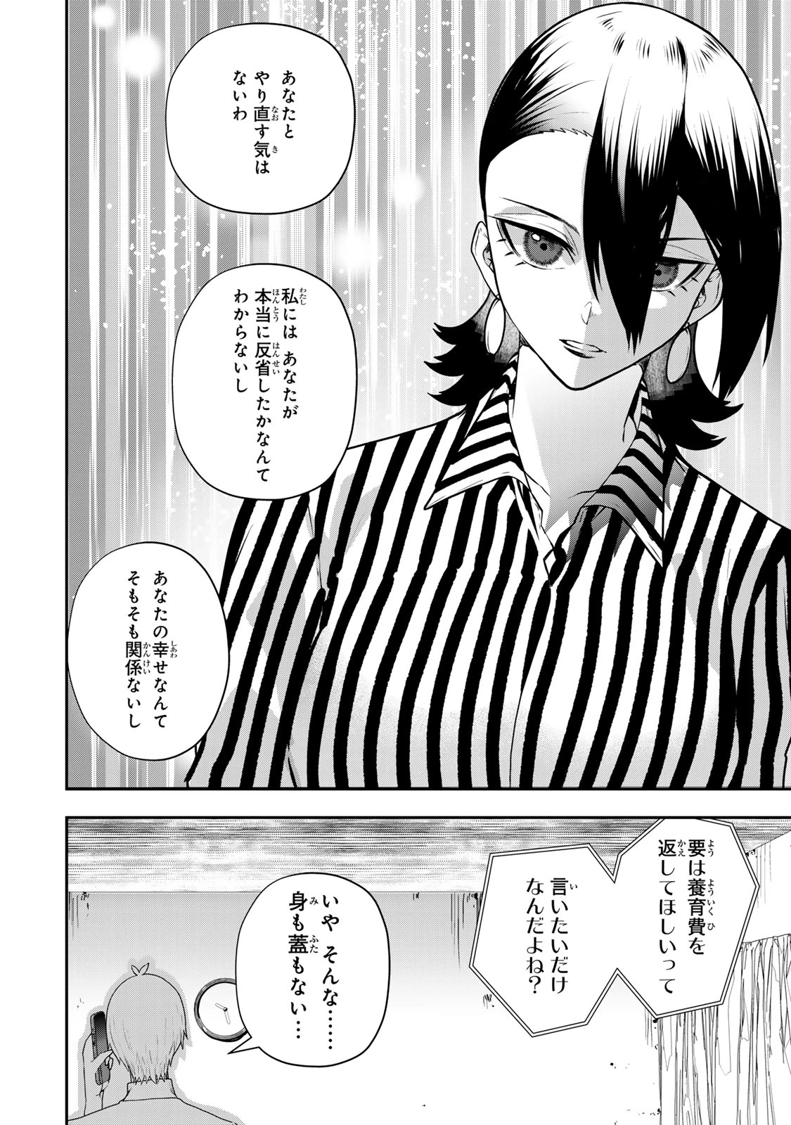 夫の不倫相手は私になりたい会社のあの子。 第19話 - 8