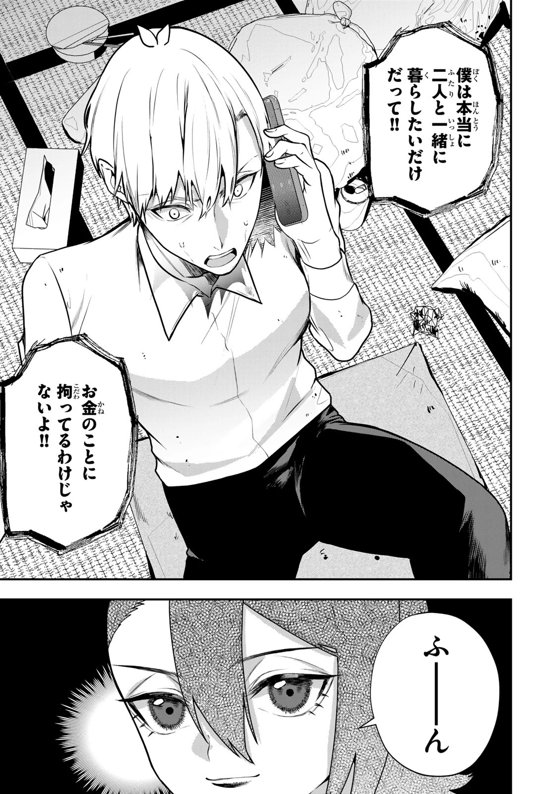 夫の不倫相手は私になりたい会社のあの子。 第19話 - 9