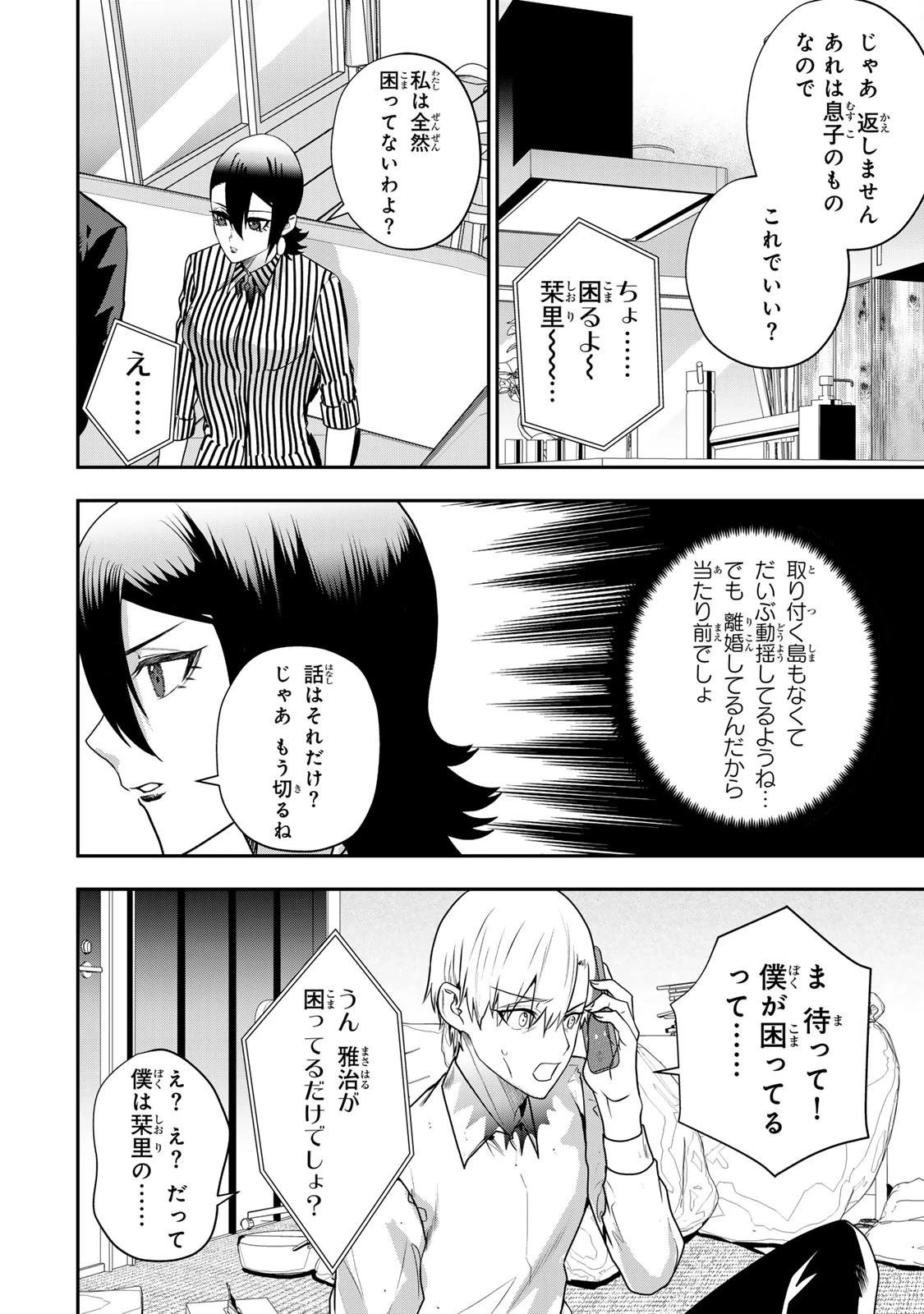 夫の不倫相手は私になりたい会社のあの子。 第19話 - 10