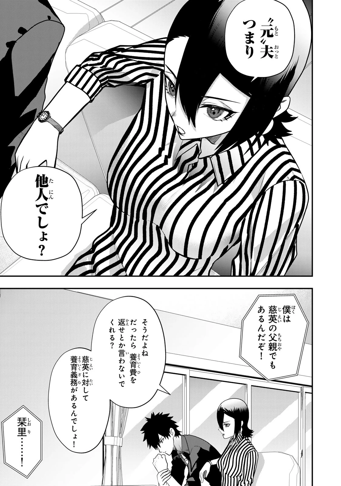 夫の不倫相手は私になりたい会社のあの子。 第19話 - 11