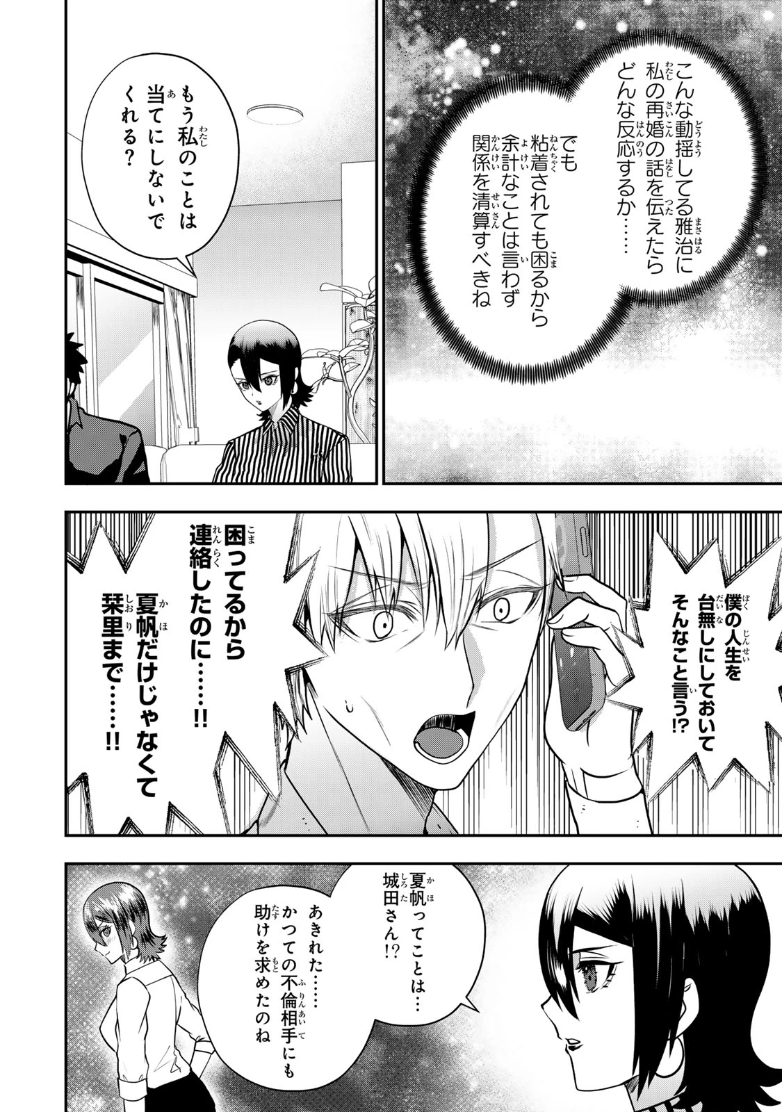 夫の不倫相手は私になりたい会社のあの子。 第19話 - 12