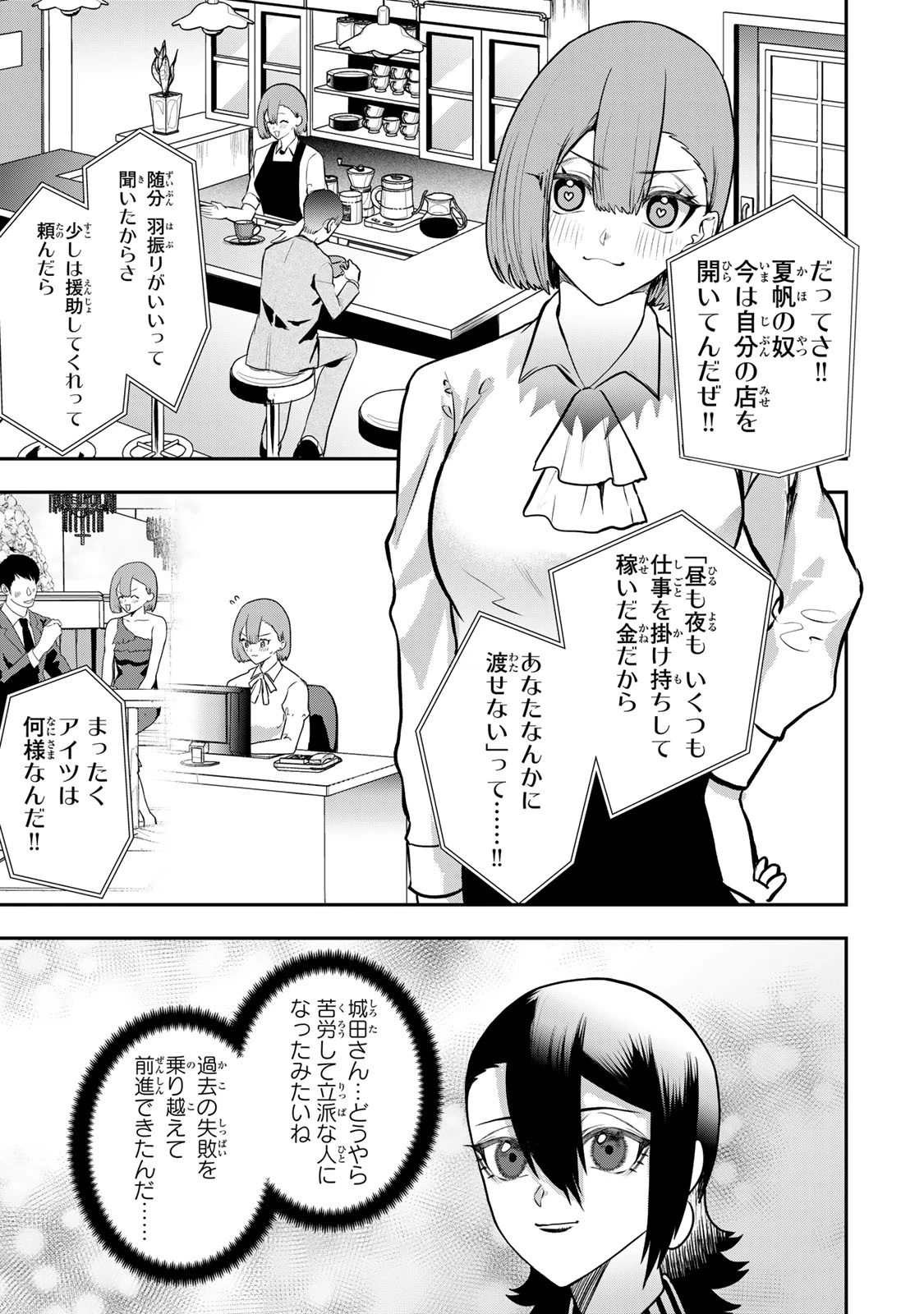 夫の不倫相手は私になりたい会社のあの子。 第19話 - 13