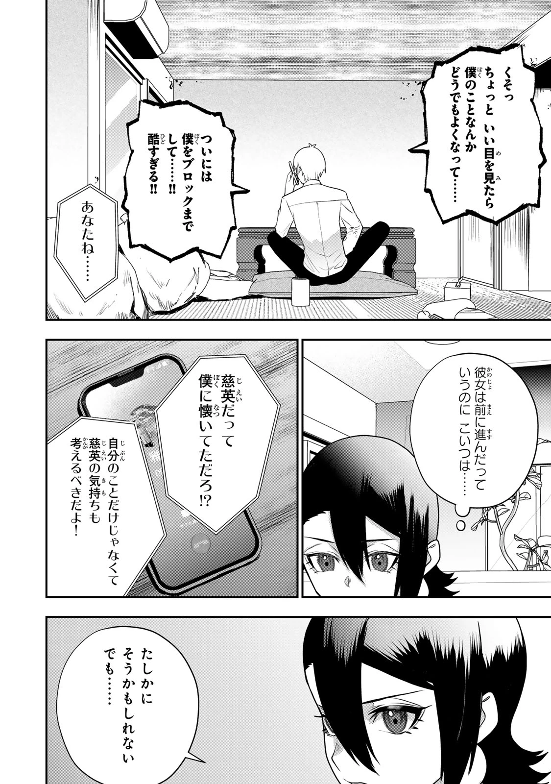 夫の不倫相手は私になりたい会社のあの子。 第19話 - 14