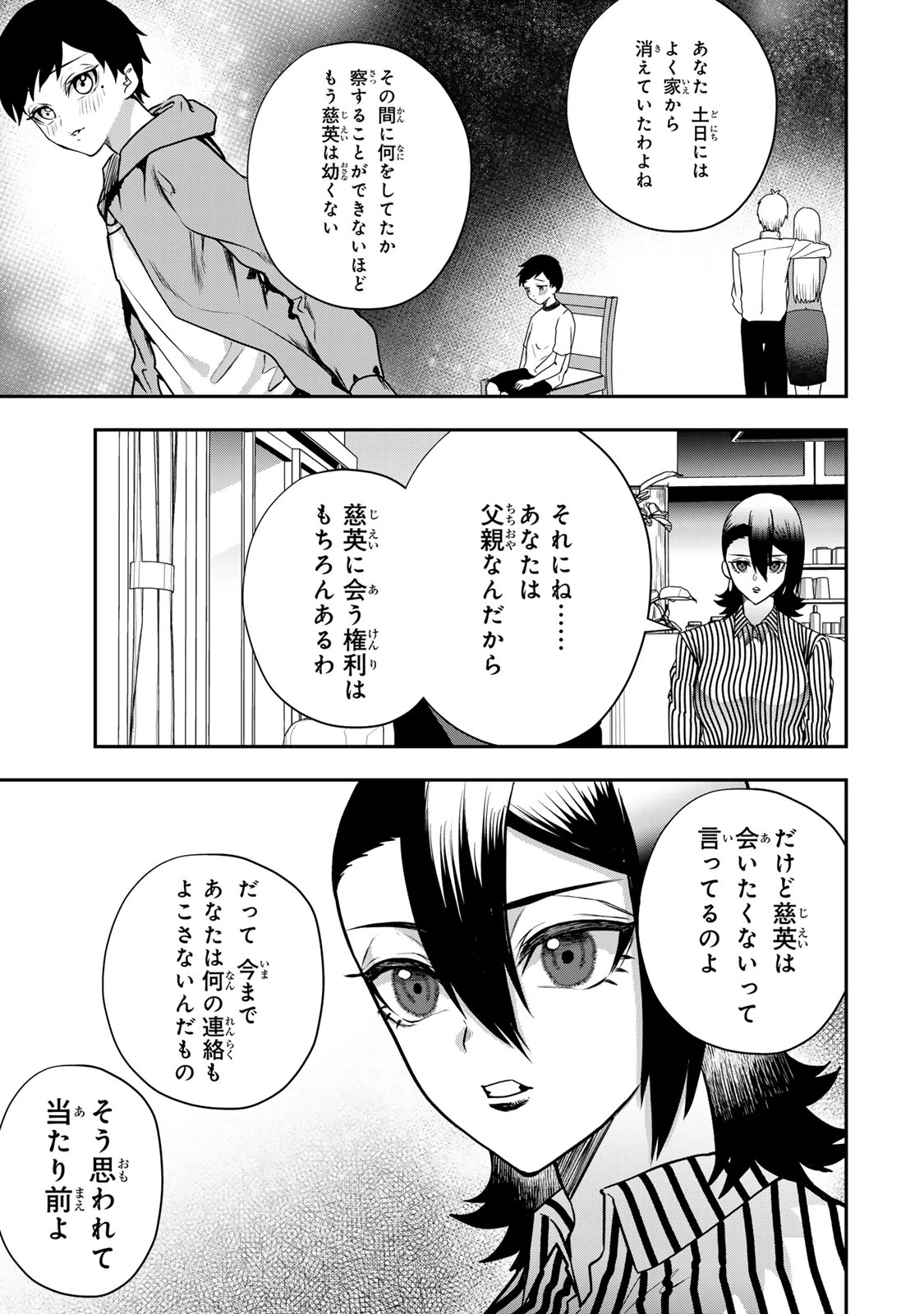 夫の不倫相手は私になりたい会社のあの子。 第19話 - 15