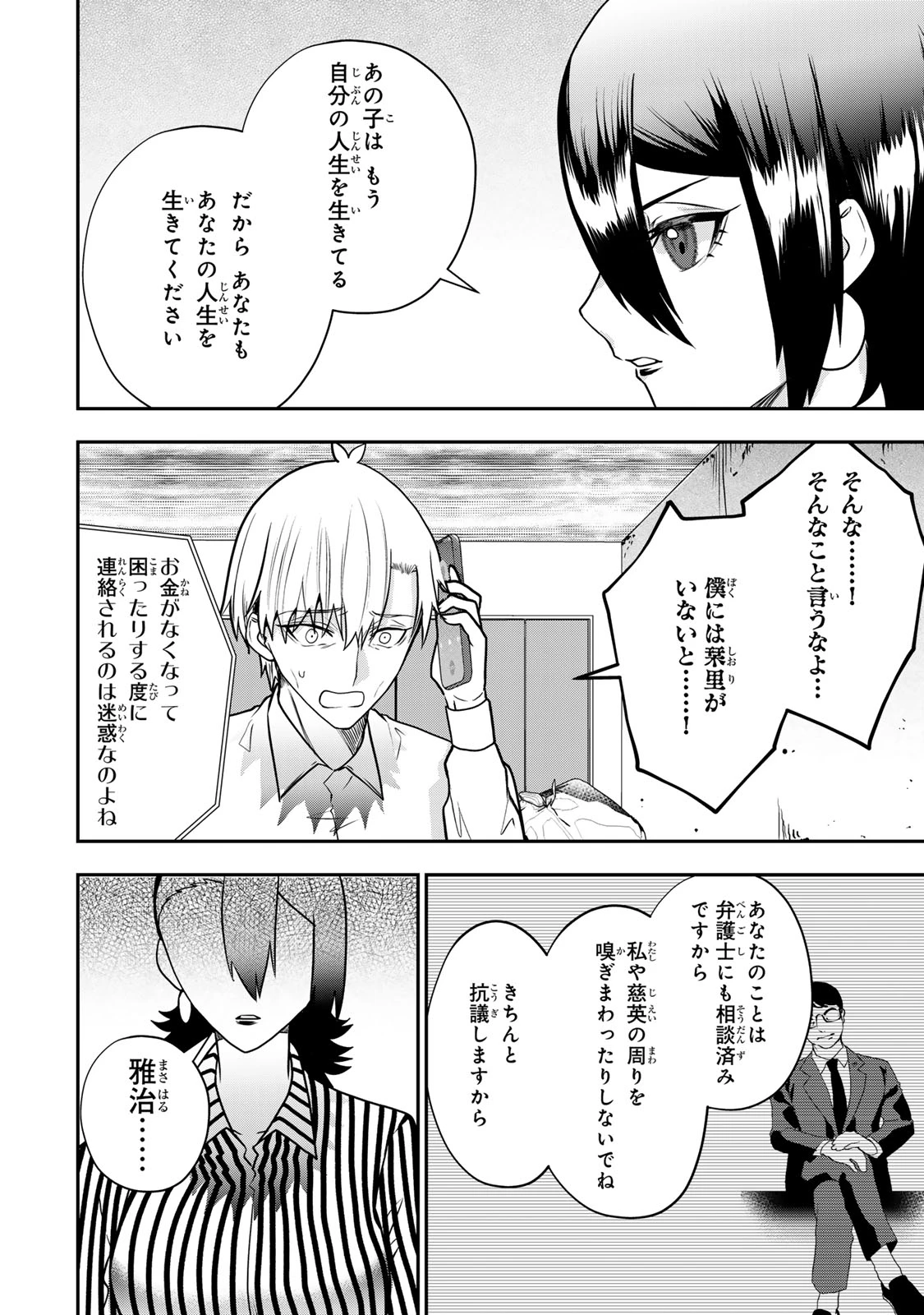 夫の不倫相手は私になりたい会社のあの子。 第19話 - 16