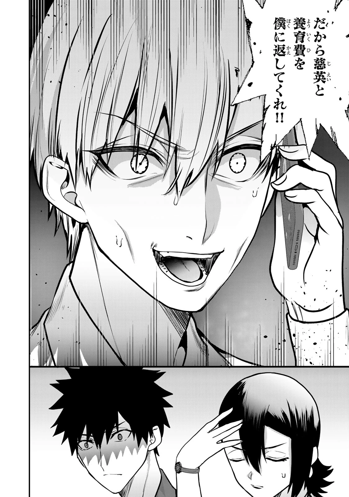 夫の不倫相手は私になりたい会社のあの子。 第19話 - 20