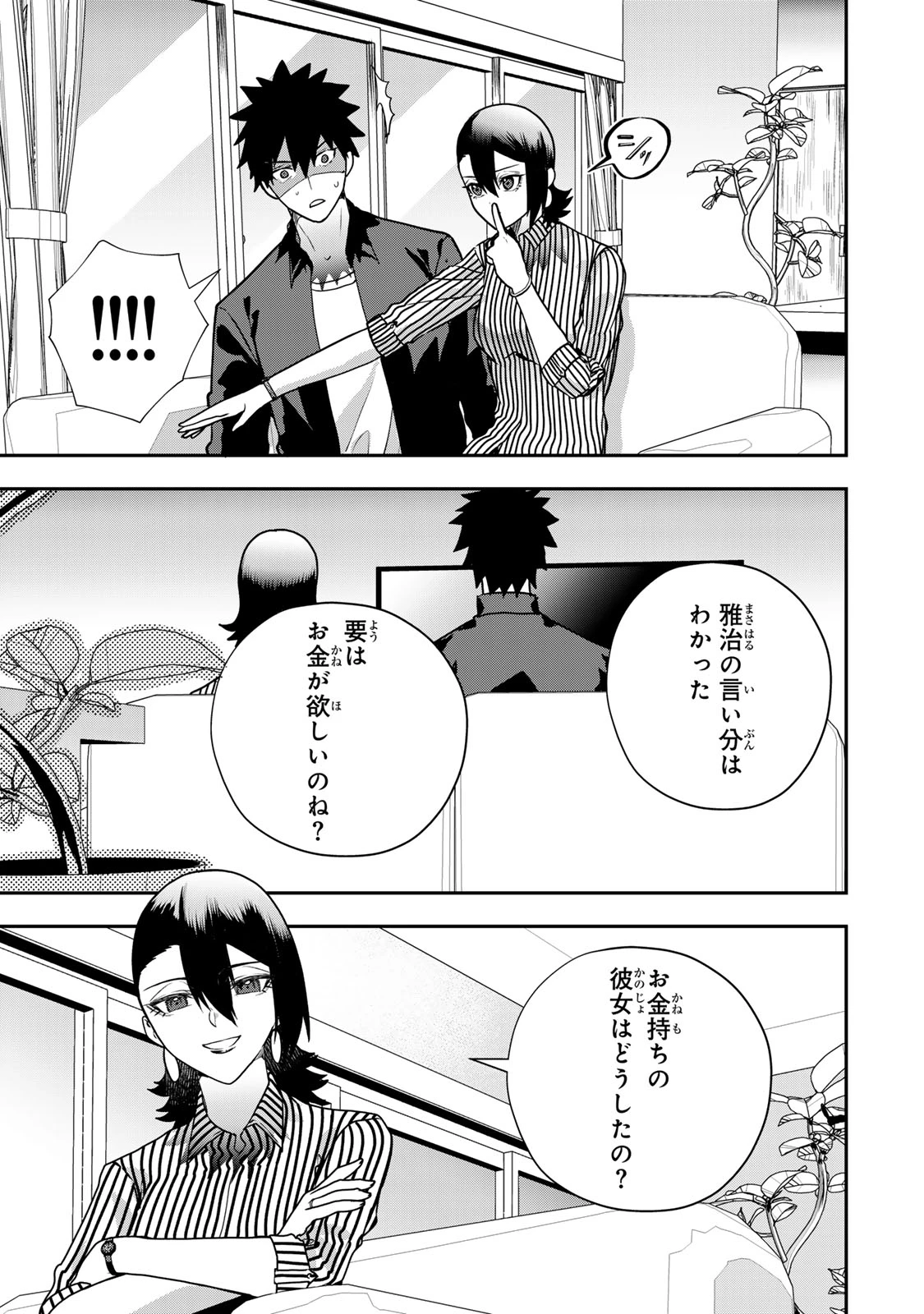 夫の不倫相手は私になりたい会社のあの子。 第19話 - 21