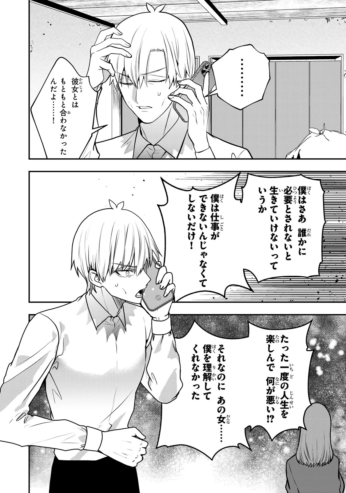 夫の不倫相手は私になりたい会社のあの子。 第19話 - 22