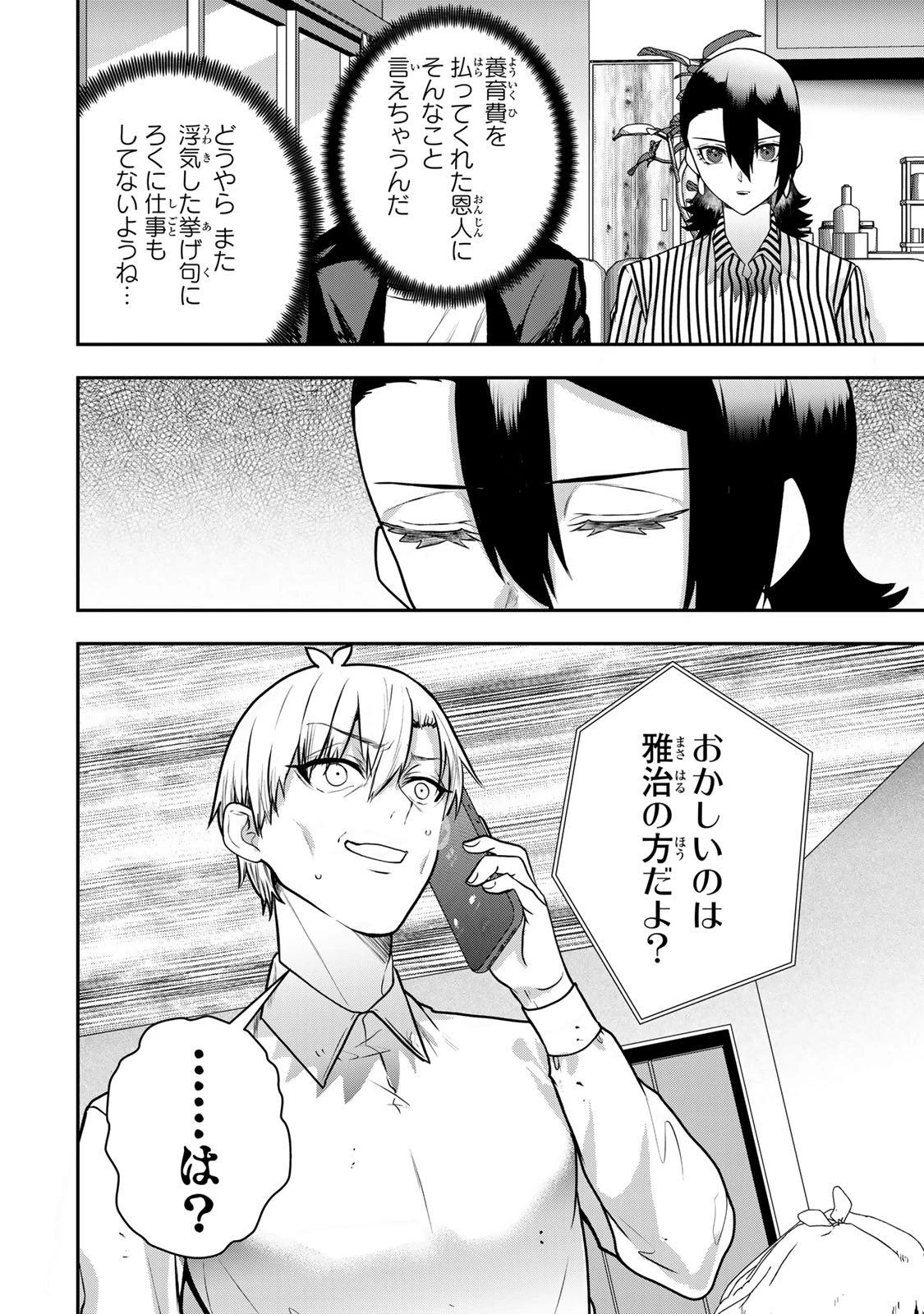 夫の不倫相手は私になりたい会社のあの子。 第19話 - 24