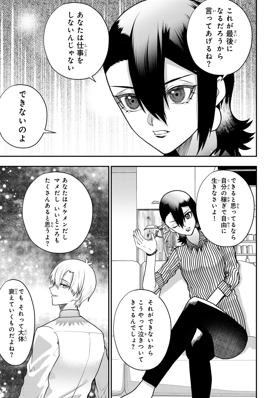 夫の不倫相手は私になりたい会社のあの子。 第19話 - 25