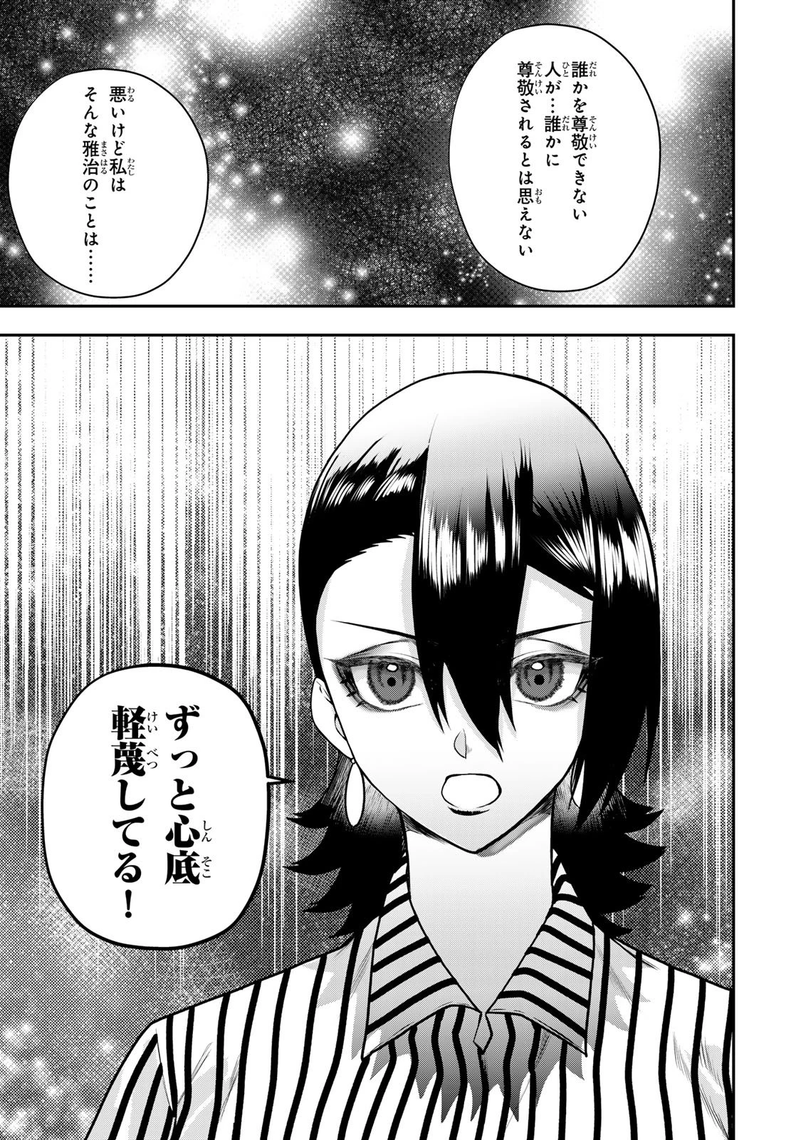 夫の不倫相手は私になりたい会社のあの子。 第19話 - 27