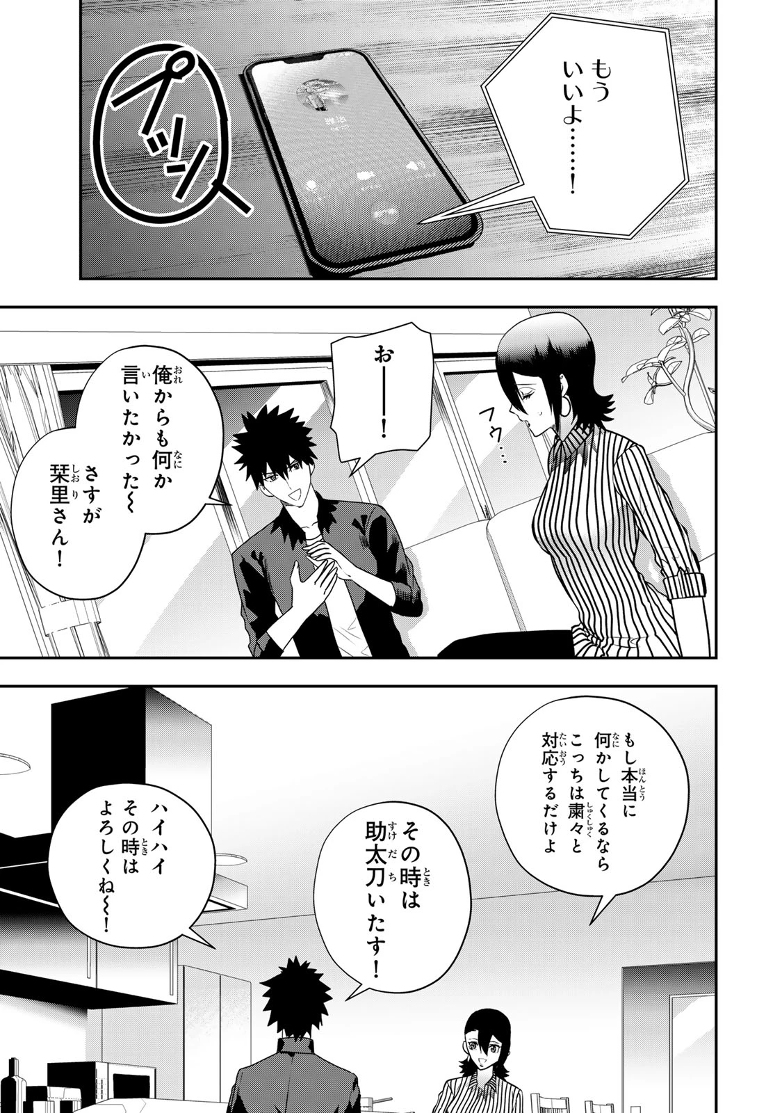 夫の不倫相手は私になりたい会社のあの子。 第19話 - 29