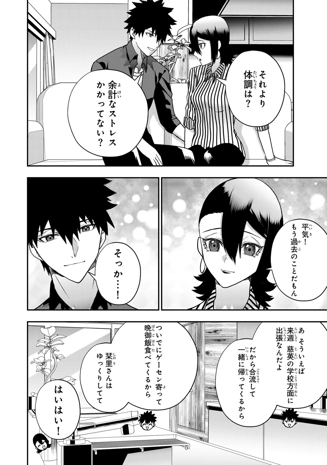 夫の不倫相手は私になりたい会社のあの子。 第19話 - 30