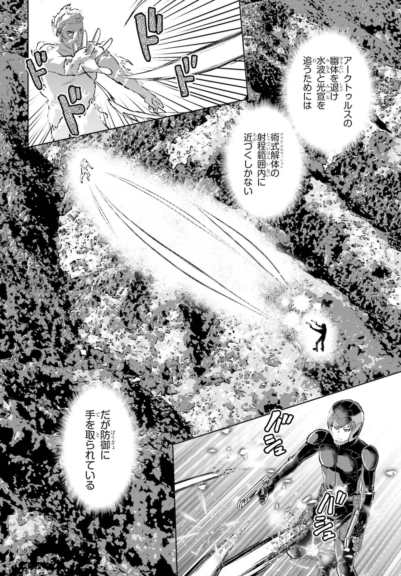 魔法科高校の劣等生 追跡編 第3話 - 2