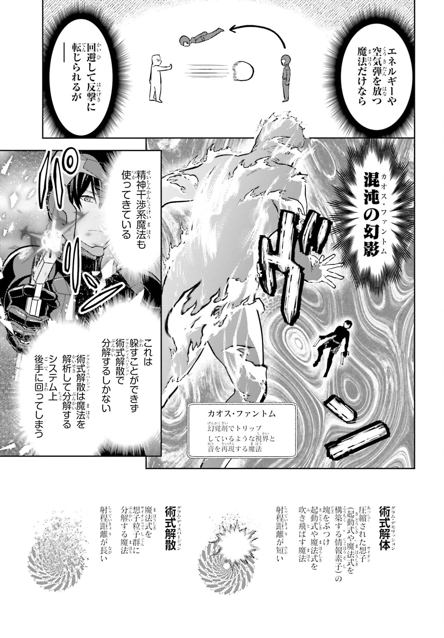 魔法科高校の劣等生 追跡編 第3話 - 3
