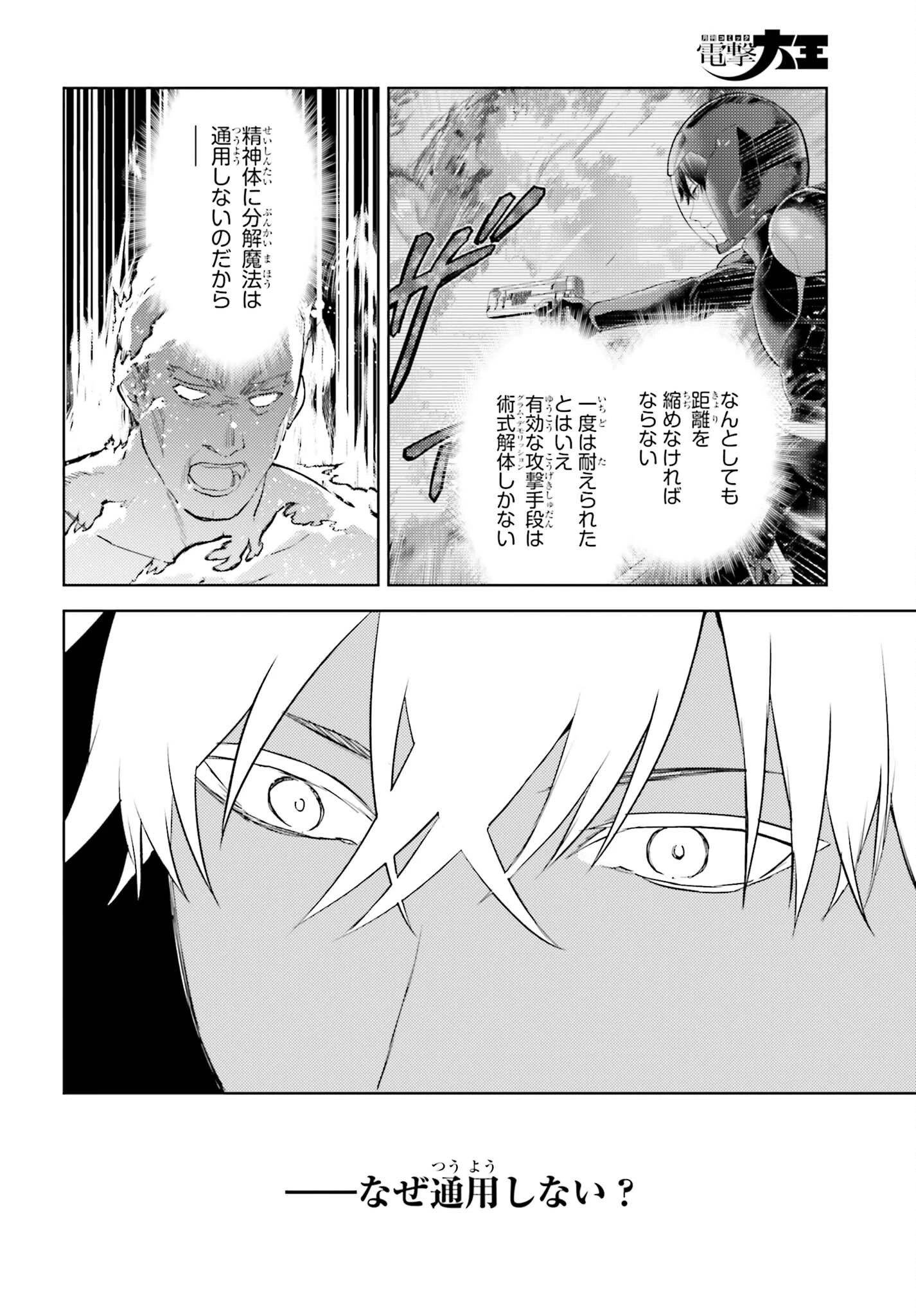 魔法科高校の劣等生 追跡編 第3話 - 4