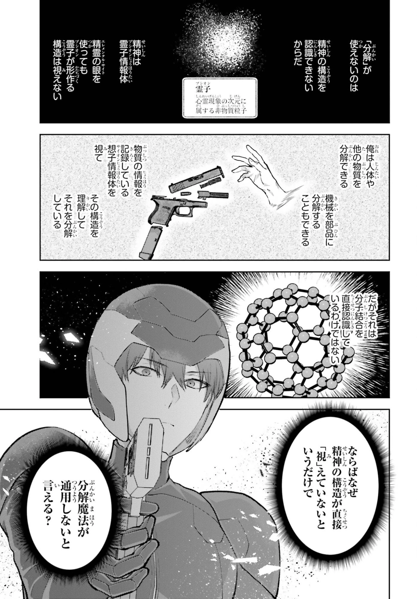魔法科高校の劣等生 追跡編 第3話 - 5