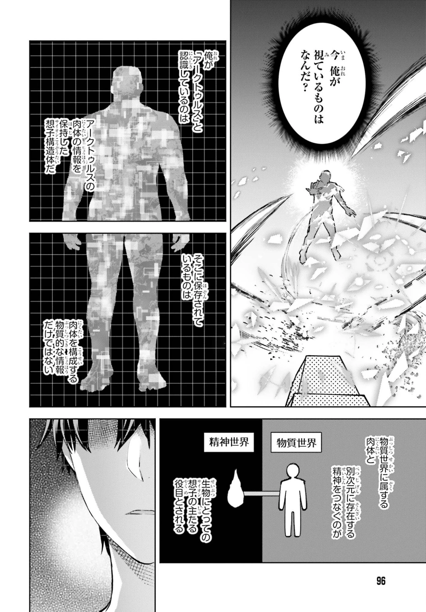 魔法科高校の劣等生 追跡編 第3話 - 6