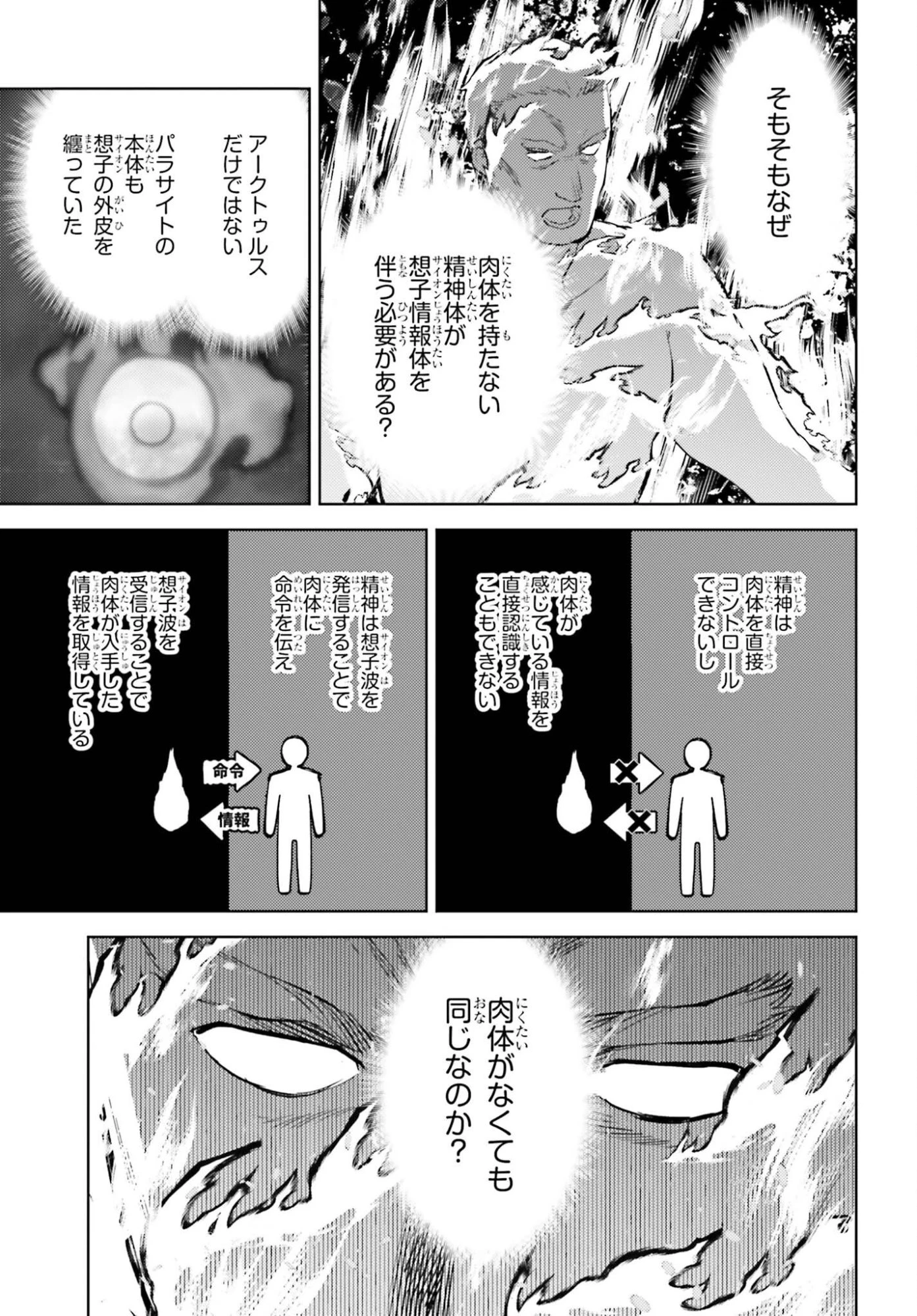 魔法科高校の劣等生 追跡編 第3話 - 7