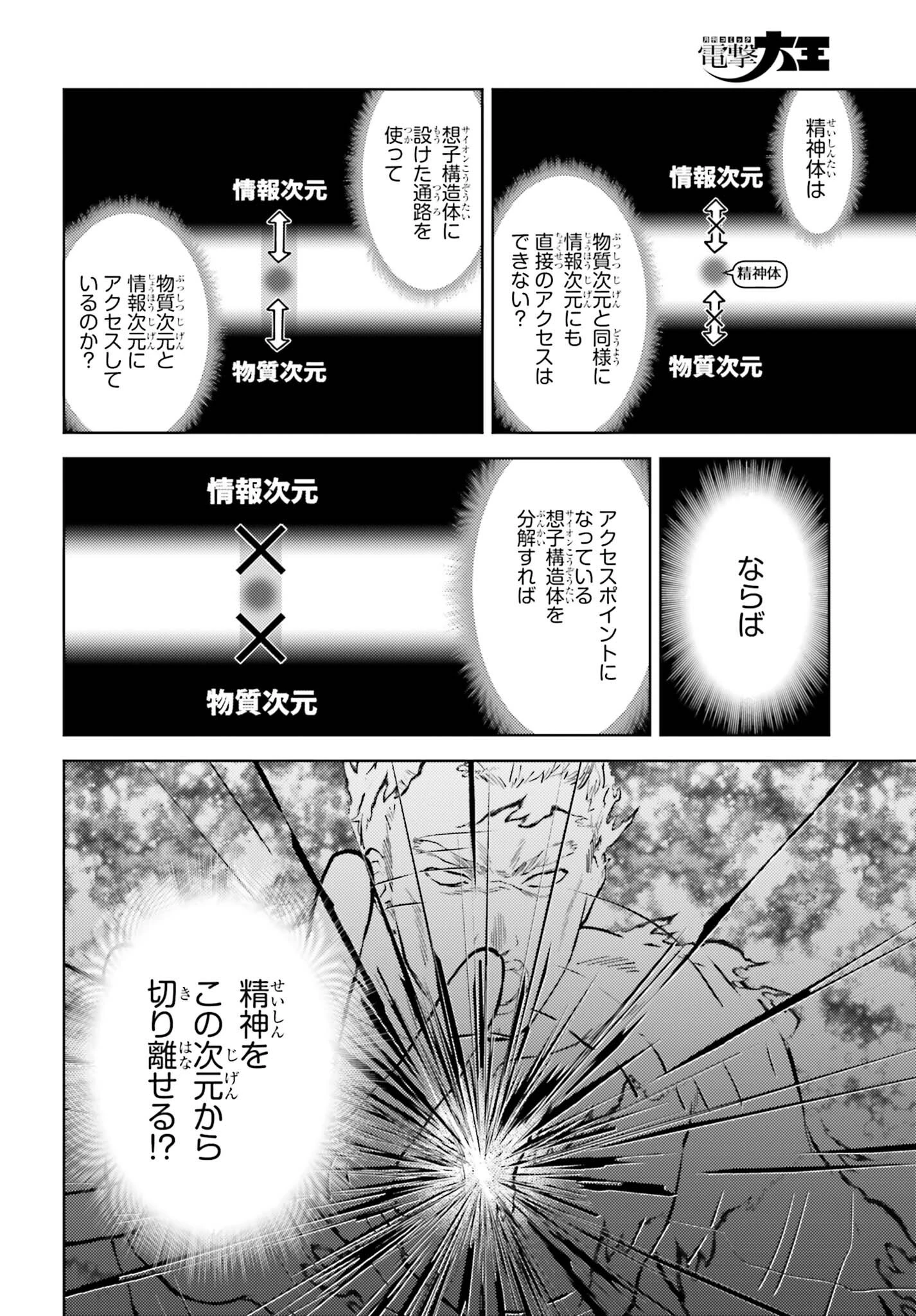 魔法科高校の劣等生 追跡編 第3話 - 8