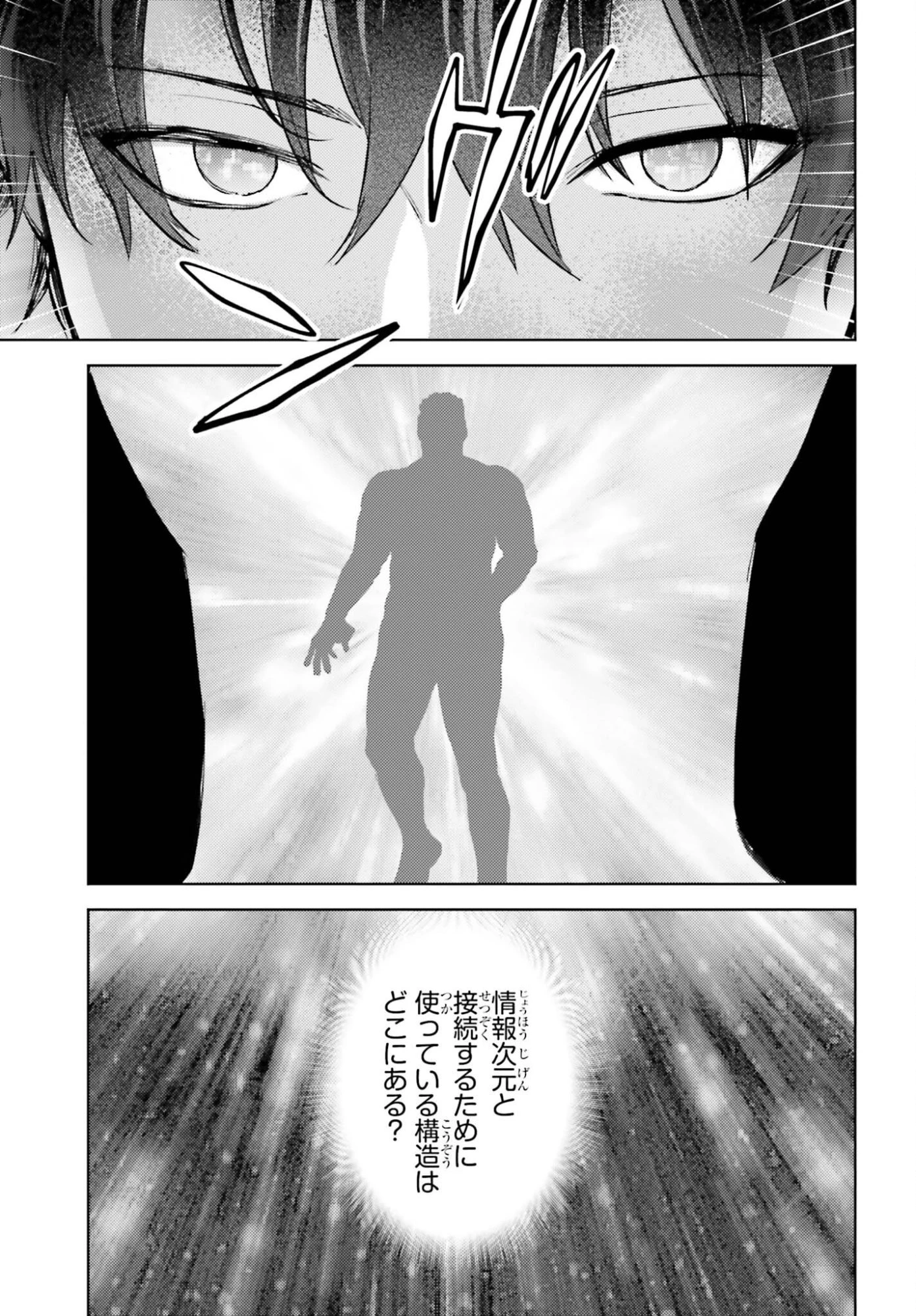 魔法科高校の劣等生 追跡編 第3話 - 9