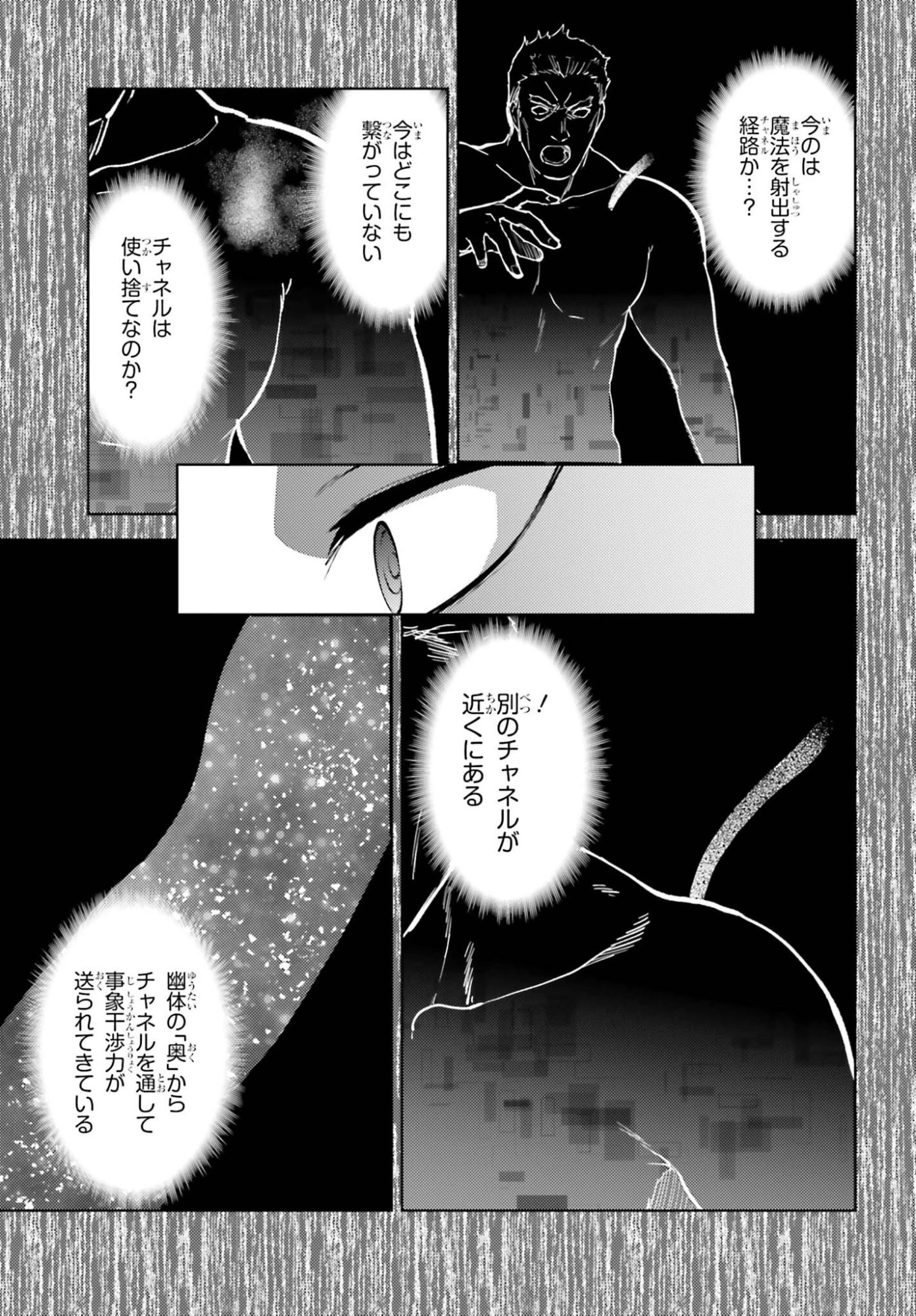 魔法科高校の劣等生 追跡編 第3話 - 11