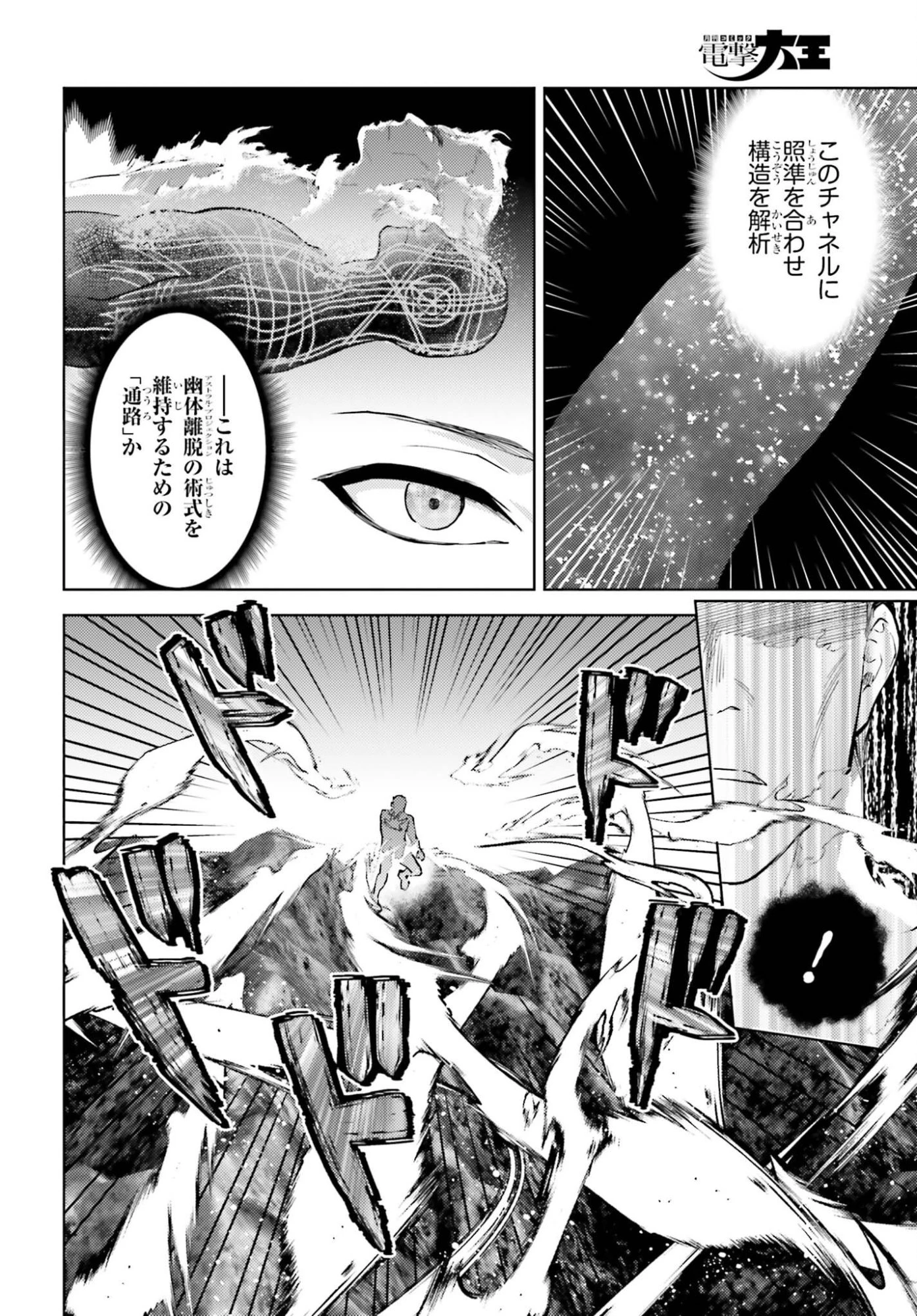 魔法科高校の劣等生 追跡編 第3話 - 12