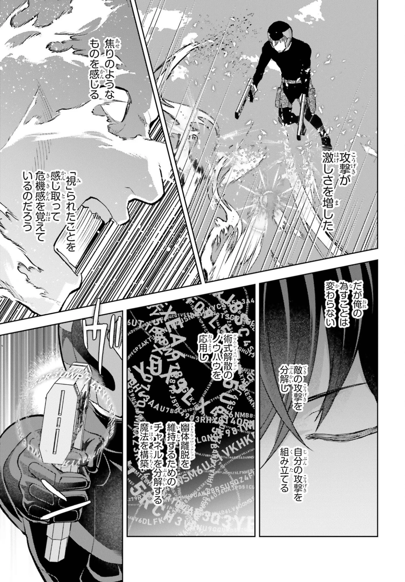 魔法科高校の劣等生 追跡編 第3話 - 13